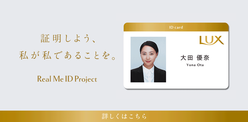 証明しよう、私が私であることを。 Real Me ID Project
