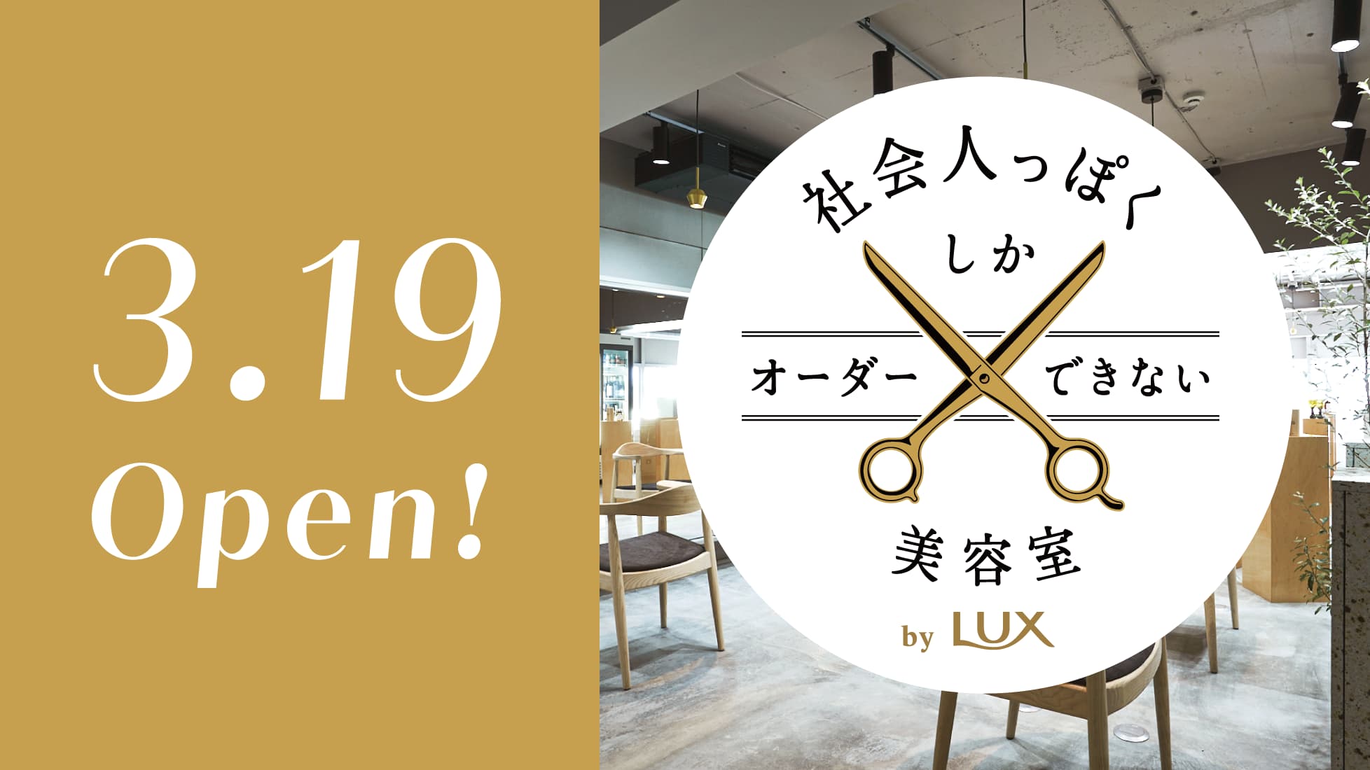 社会人っぽくオーダーしかできない美容室 by LUX