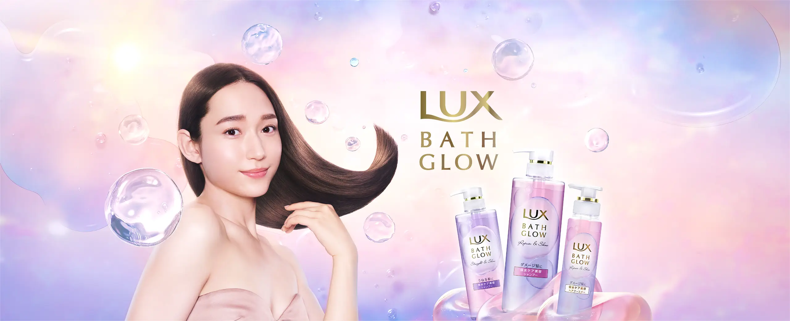 ラックス バスグロウ